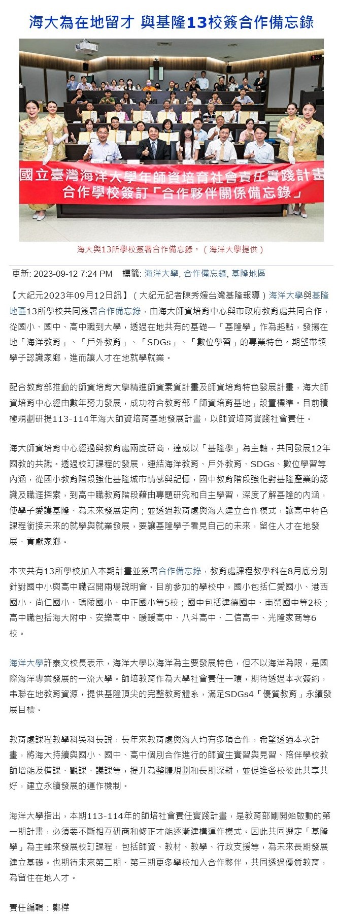 海大為在地留才 與基隆13校簽合作備忘錄