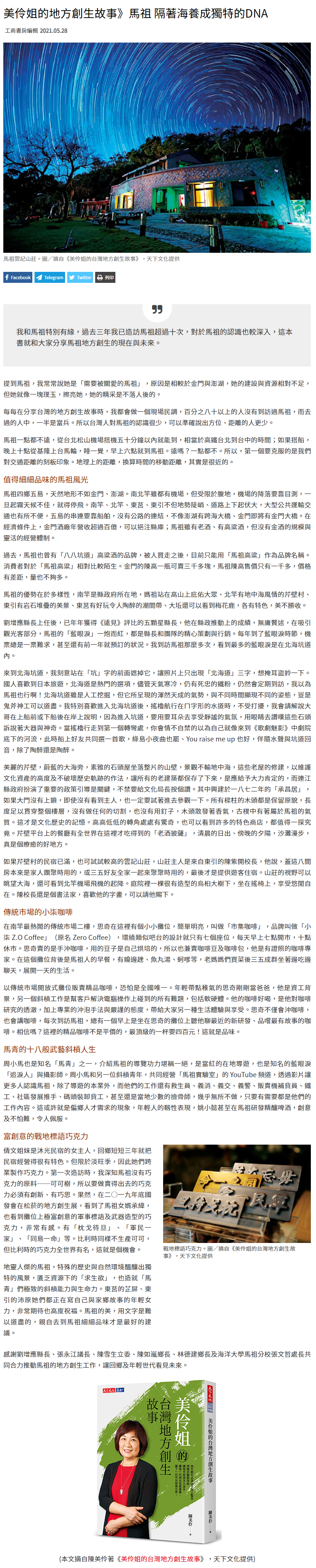 工商時報－馬祖地方創生