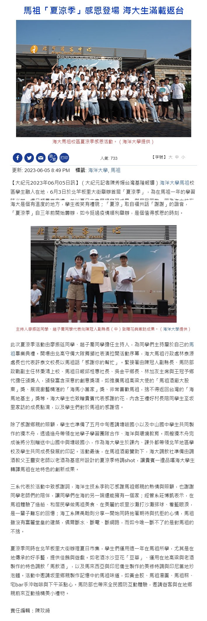 馬祖「夏涼季」感恩登場 海大生滿載返台