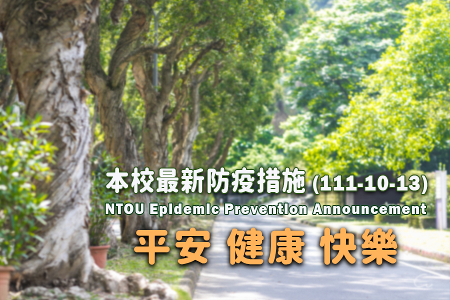 防疫快訊