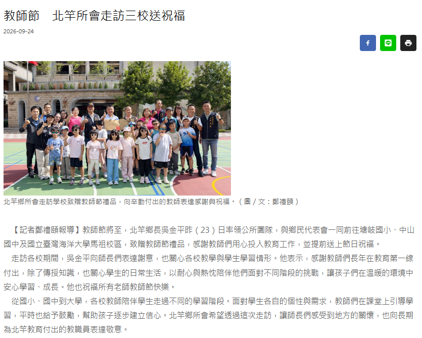 教師節　北竿所會走訪三校送祝福