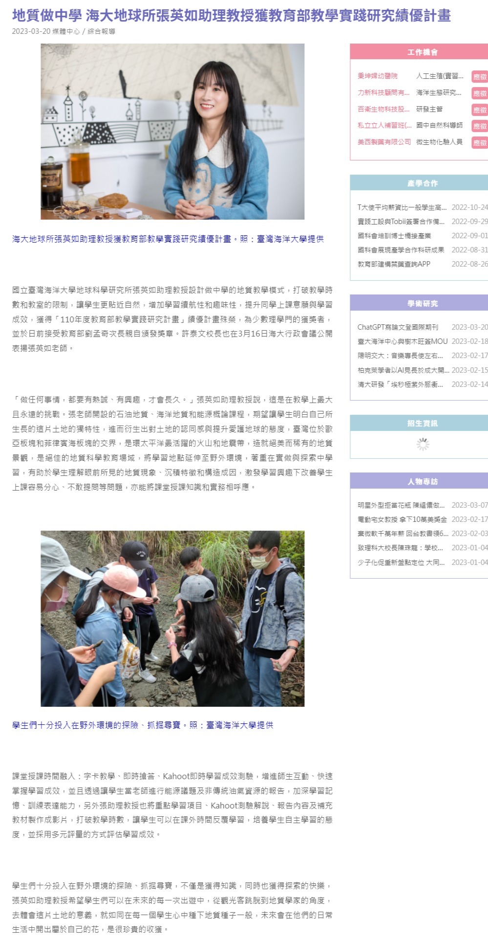 地質做中學 海大地球所張英如助理教授獲教育部教學實踐研究績優計畫