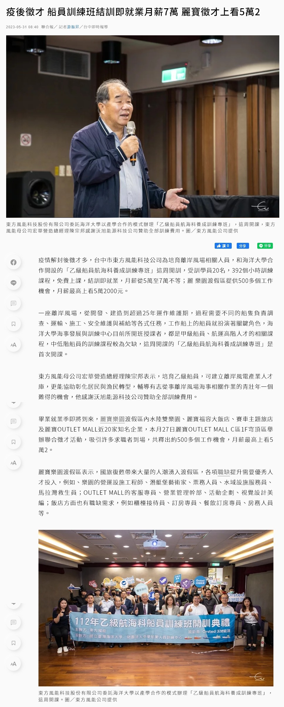 疫後徵才 船員訓練班結訓即就業月薪7萬 麗寶徵才上看5萬2