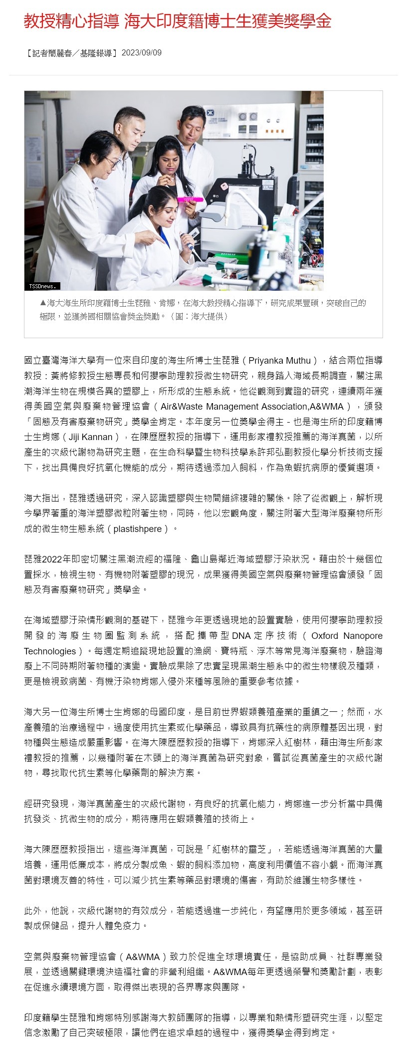 教授精心指導 海大印度籍博士生獲美獎學金