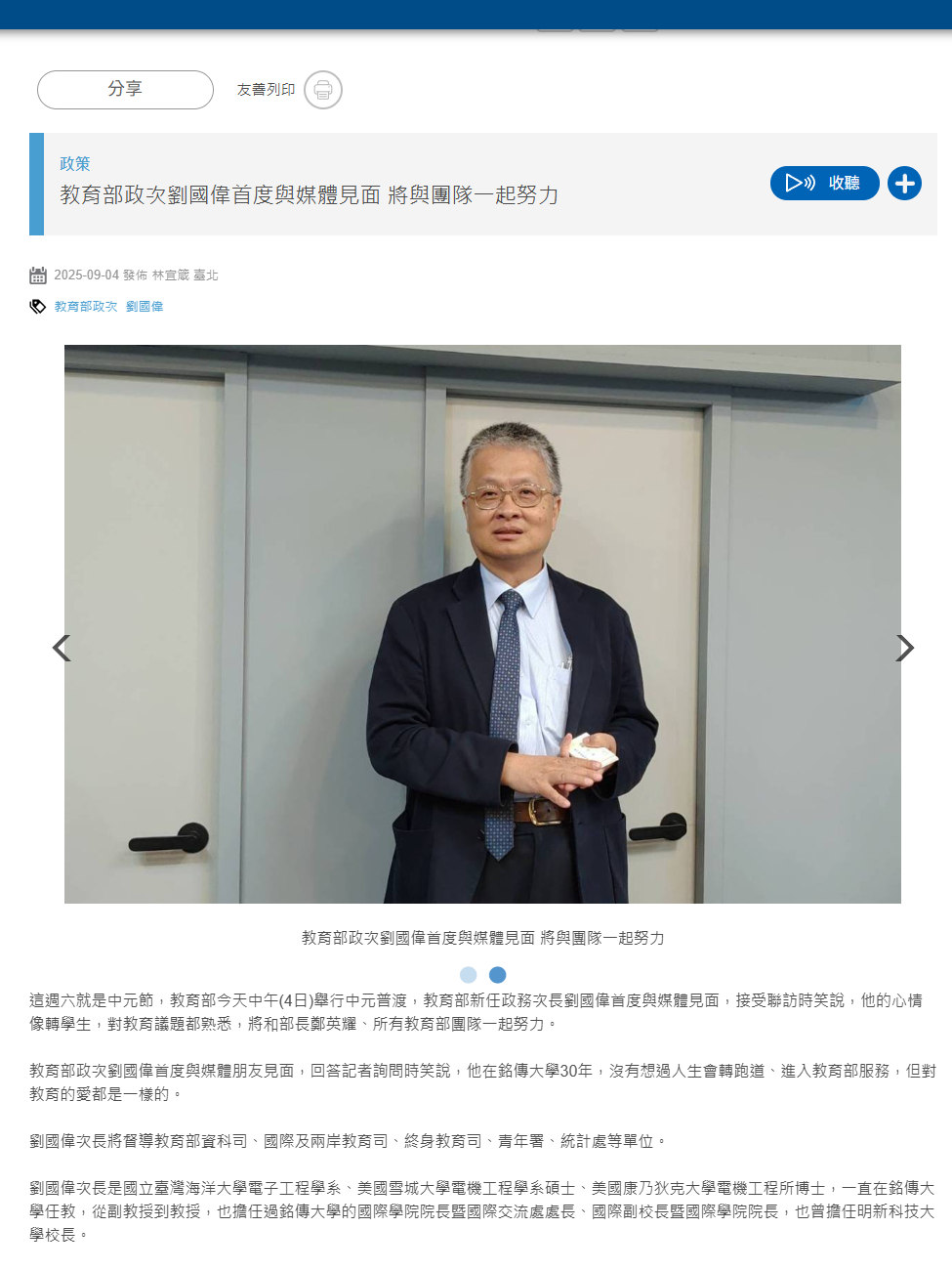 FireShot Webpage Screenshot #104 - '教育部政次劉國偉首度與媒體見面 將與團隊一起努力 - 文教新聞｜國立教育廣播電臺' - www.ner.gov.tw