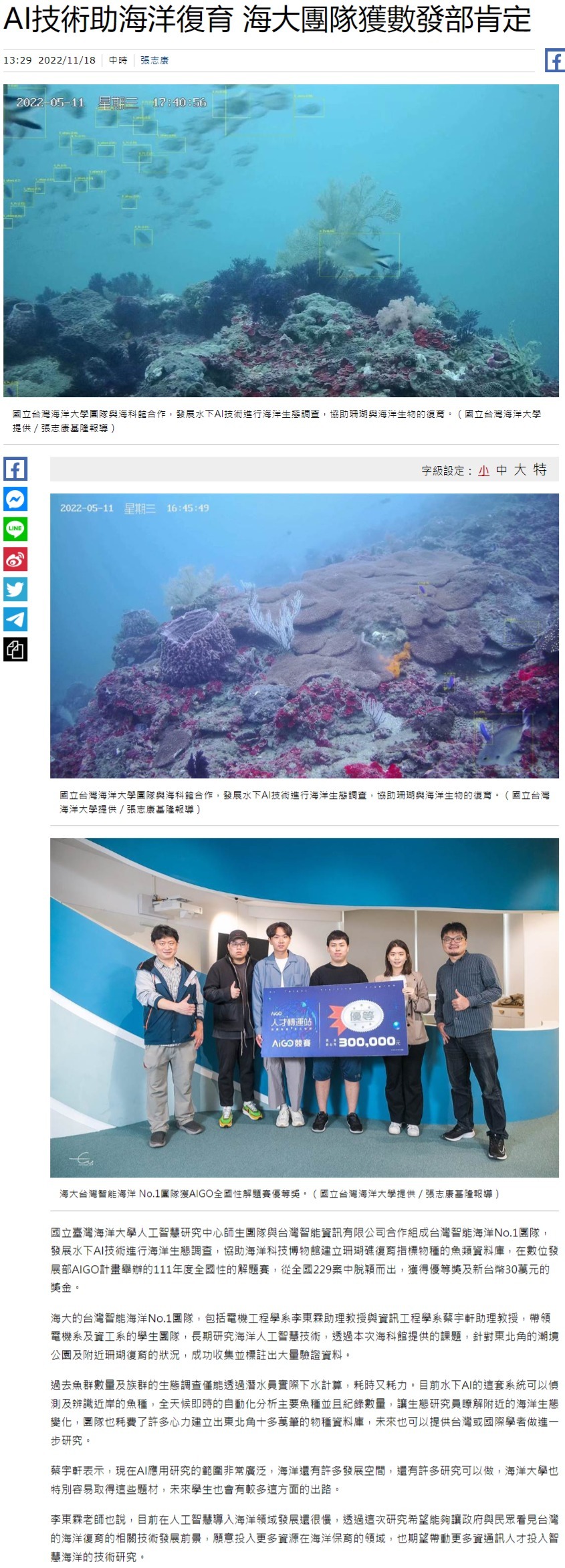 AI技術助海洋復育 海大團隊獲數發部肯定