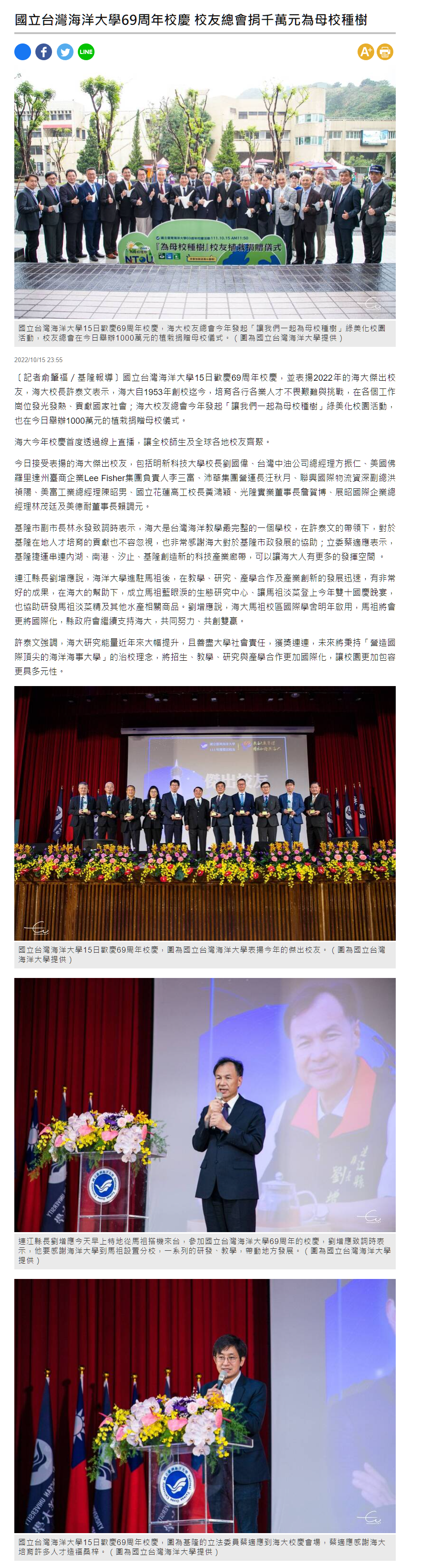 國立台灣海洋大學69周年校慶 校友總會捐千萬元為母校種樹 - 生活 - 自由時報電子報