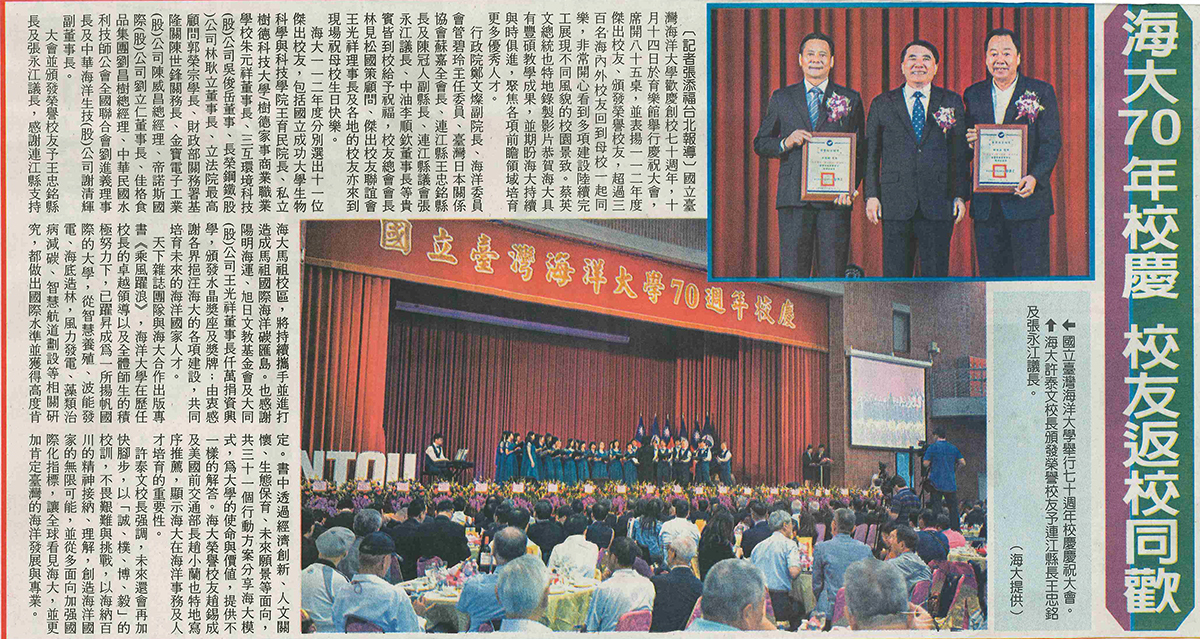 70校慶海大返校同歡