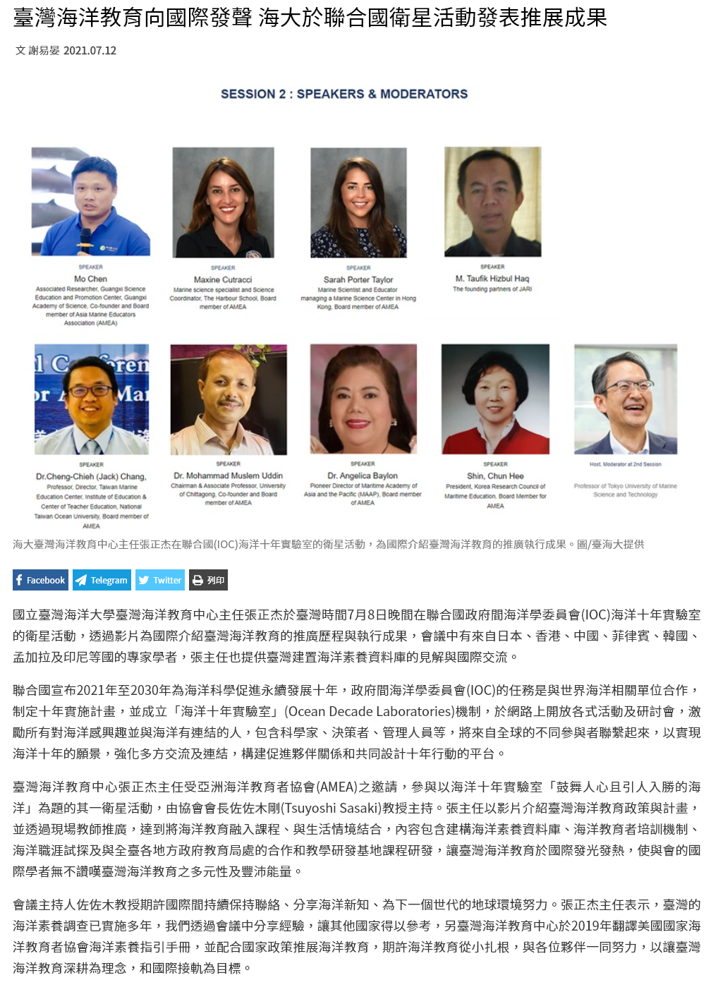 工商時報-臺灣海洋教育中心向國際發聲