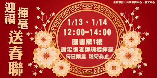 新春揮毫