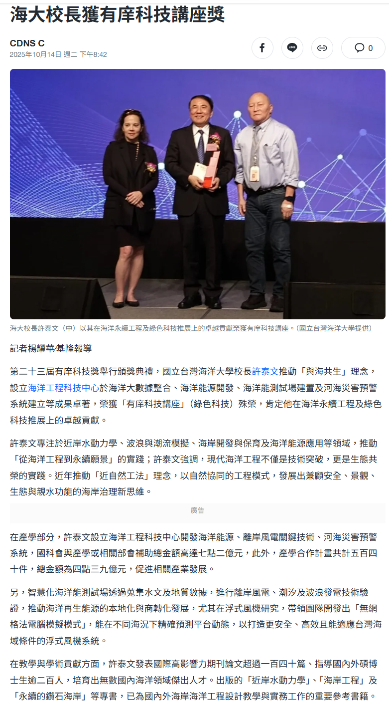  FireShot Capture 288 - 海大校長獲有庠科技講座獎 - [tw.news.yahoo.com]