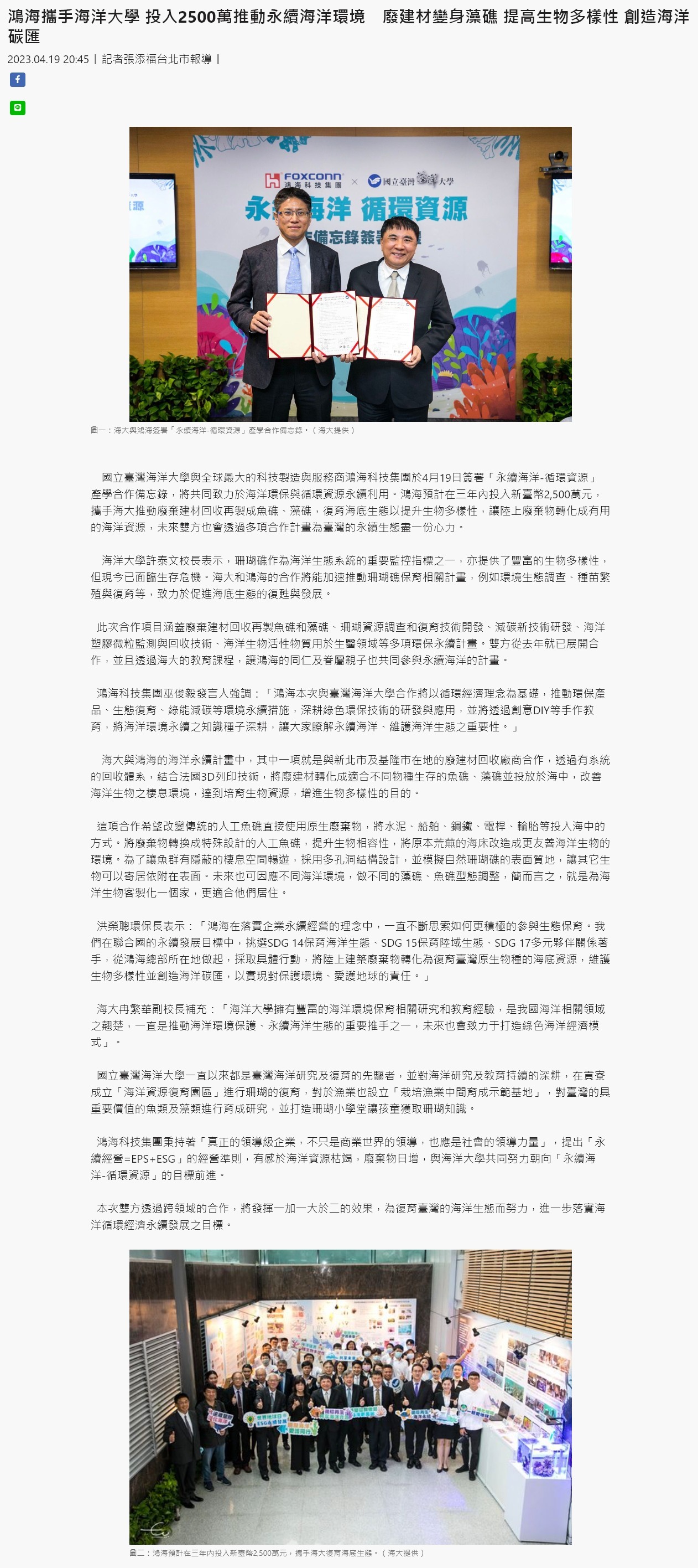 廢建材變身藻礁　鴻海攜手海洋大學創造海洋碳匯
