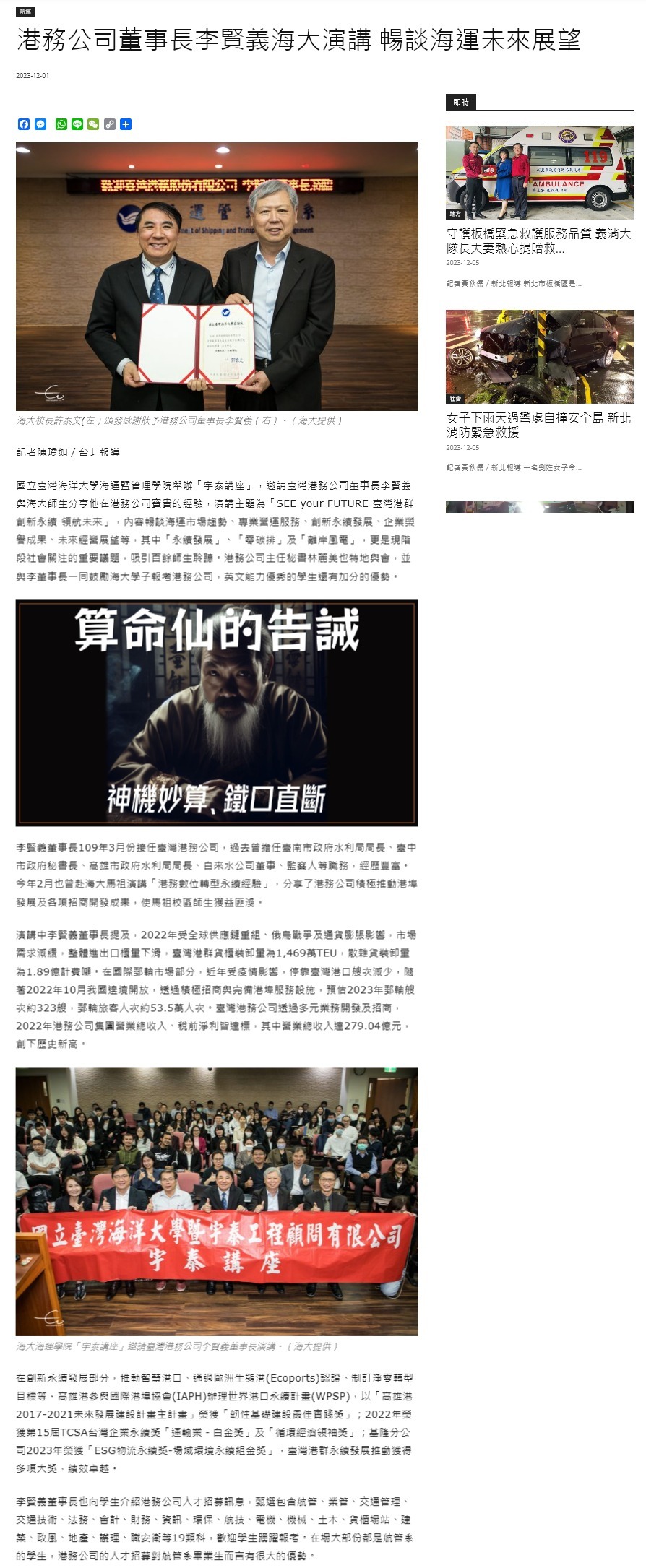 港務公司董事長李賢義海大演講 暢談海運未來展望 2023-12-01