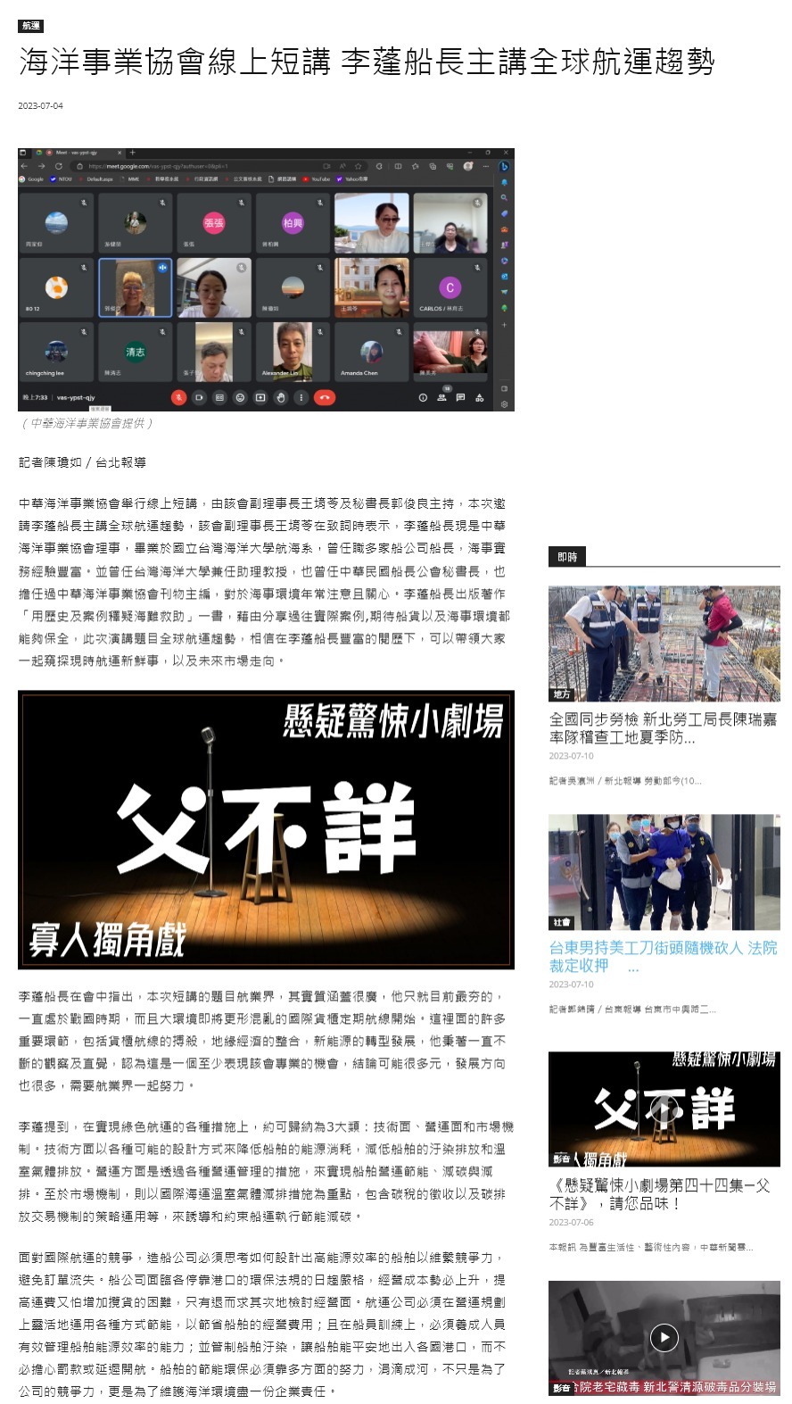 海洋事業協會線上短講 李蓬船長主講全球航運趨勢
