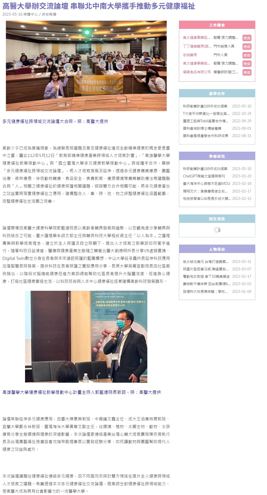 FireShot Capture 4418 - 高醫大舉辦交流論壇 串聯北中南大學攜手推動多元健康福祉 - 大學網 - university.1111.com.tw