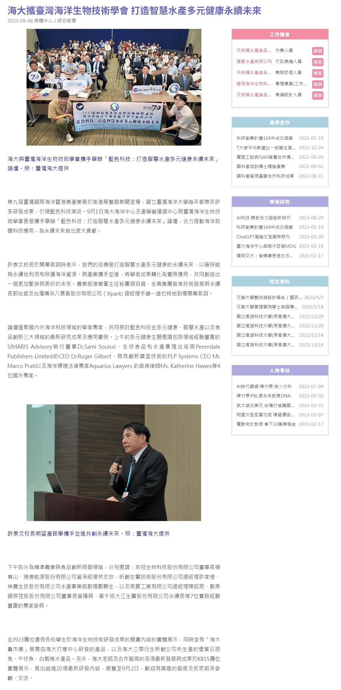 海大攜臺灣海洋生物技術學會 打造智慧水產多元健康永續未來