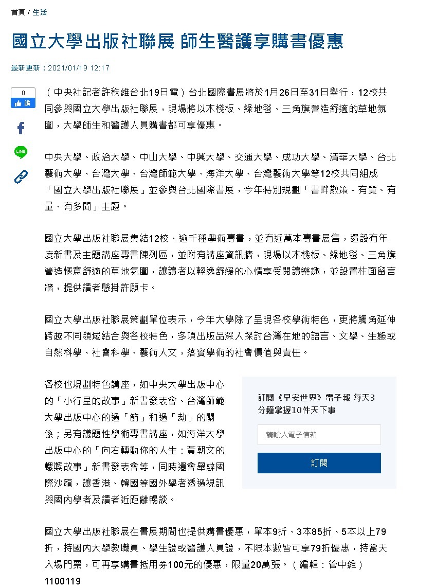 中央社-國立大學出版社台北出展聯展