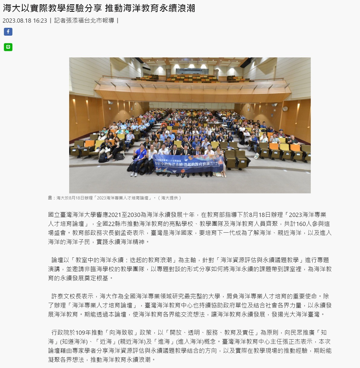 海大以實際教學經驗分享 推動海洋教育永續浪潮