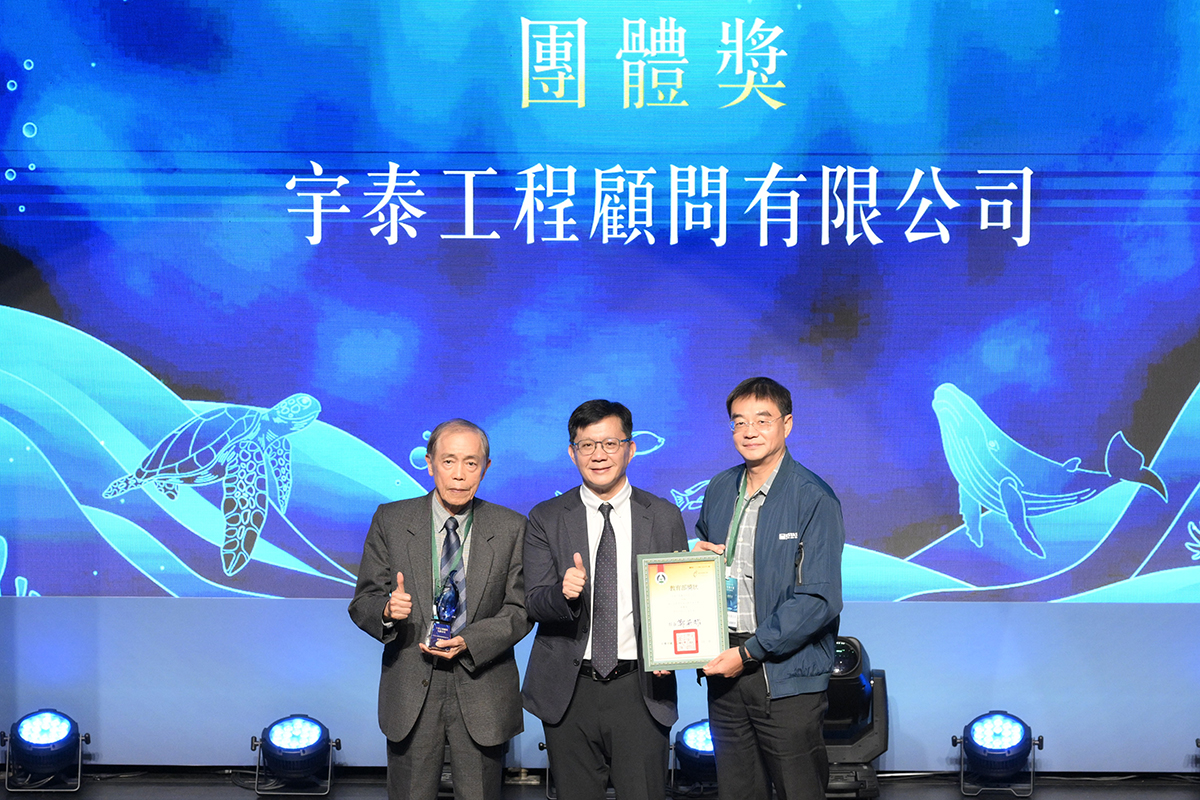 宇泰工程顧問有限公司榮獲海洋教育推手獎-團體獎
