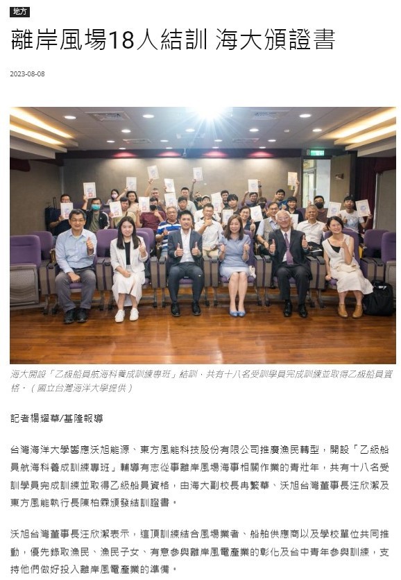 海大離岸風電人才專班結訓 18名學員獲證