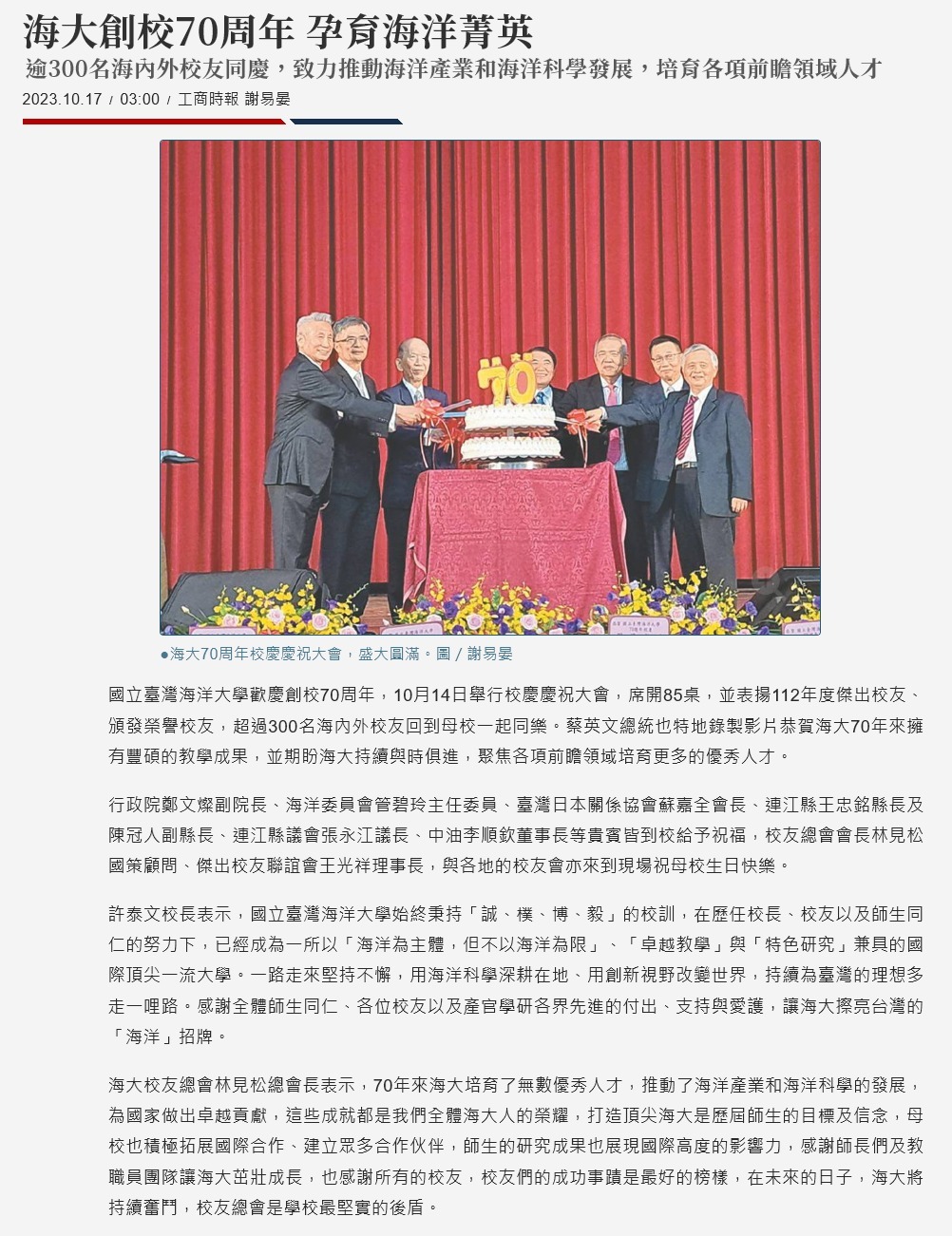 海大創校70周年 孕育海洋菁英