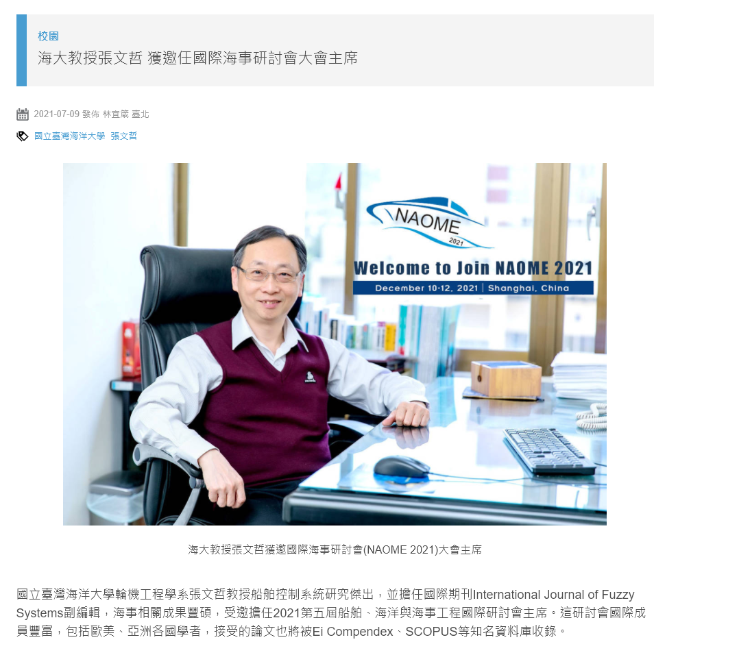 臺灣教育廣播電台--張文哲教授獲邀國際海事研討會(NAOME 2021)大會主席