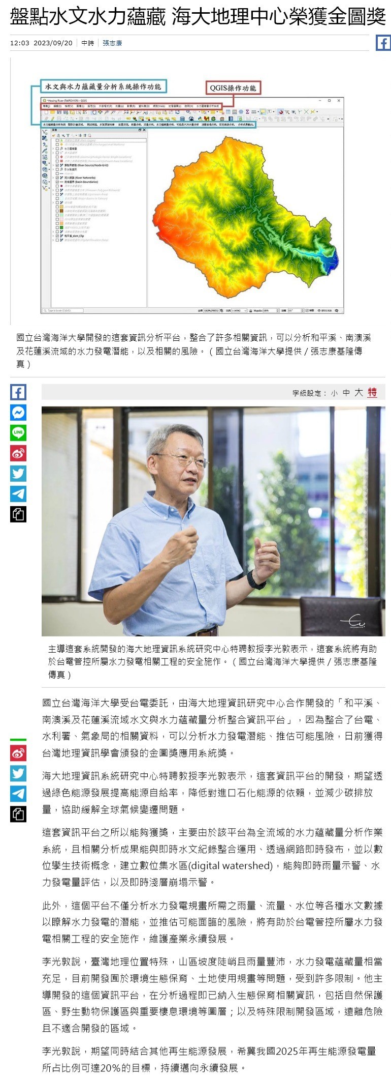 盤點水文水力蘊藏 海大地理中心榮獲金圖獎