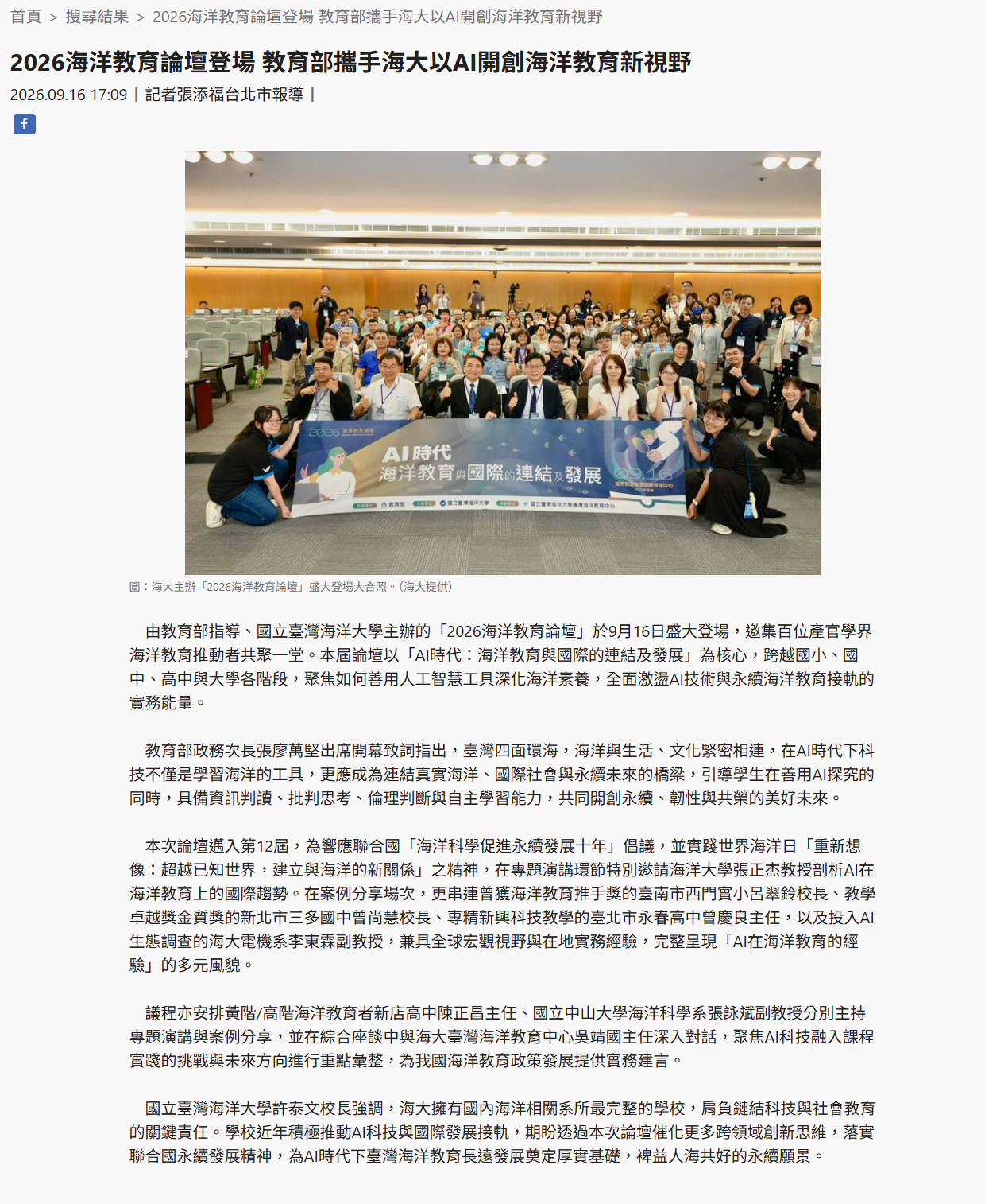 2026海洋教育論壇登場 教育部攜手海大以AI開創海洋教育新視野