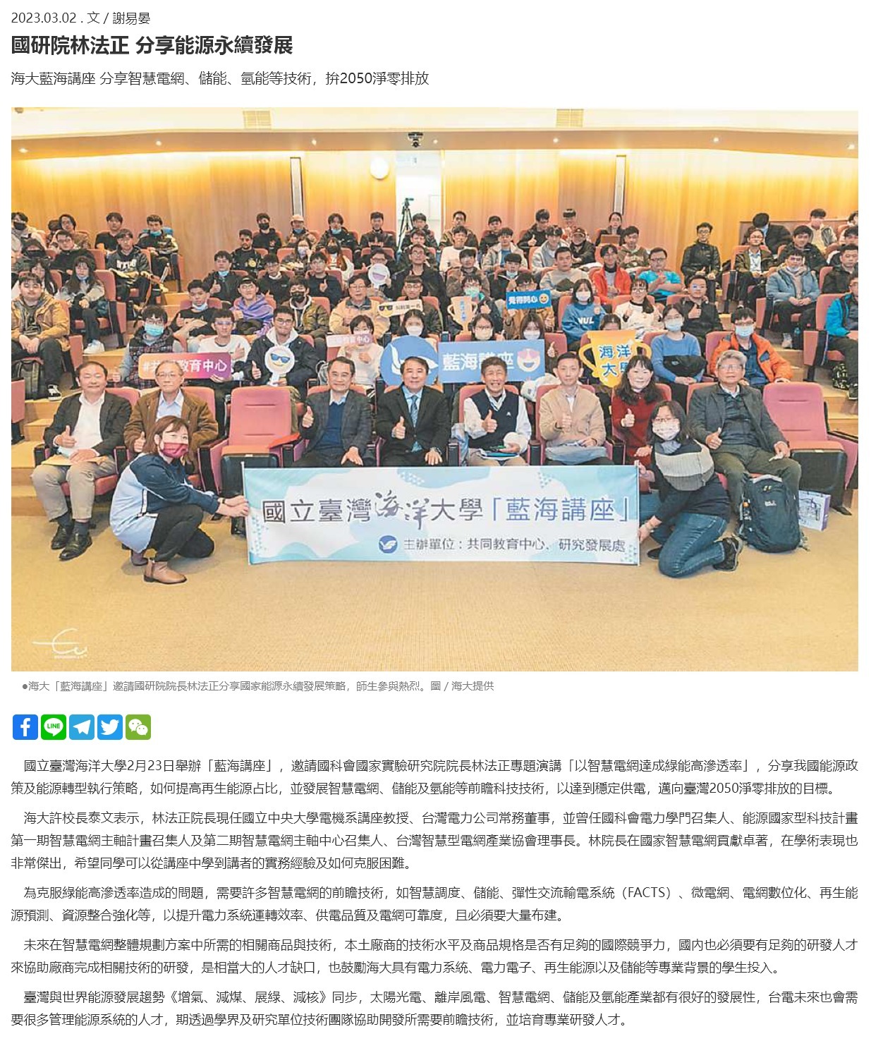 國研院林法正 分享能源永續發展