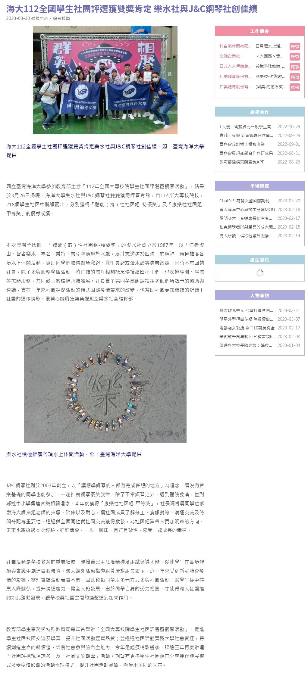 海大112全國學生社團評選獲雙獎肯定 樂水社與J&C鋼琴社創佳績