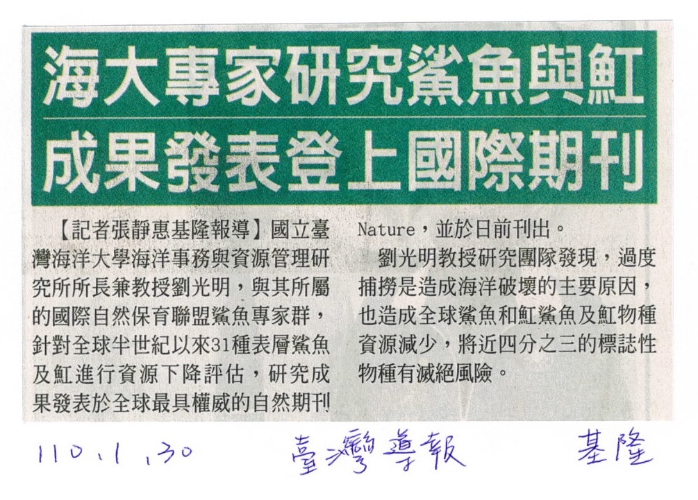 臺灣導報-劉光明登自然期刊