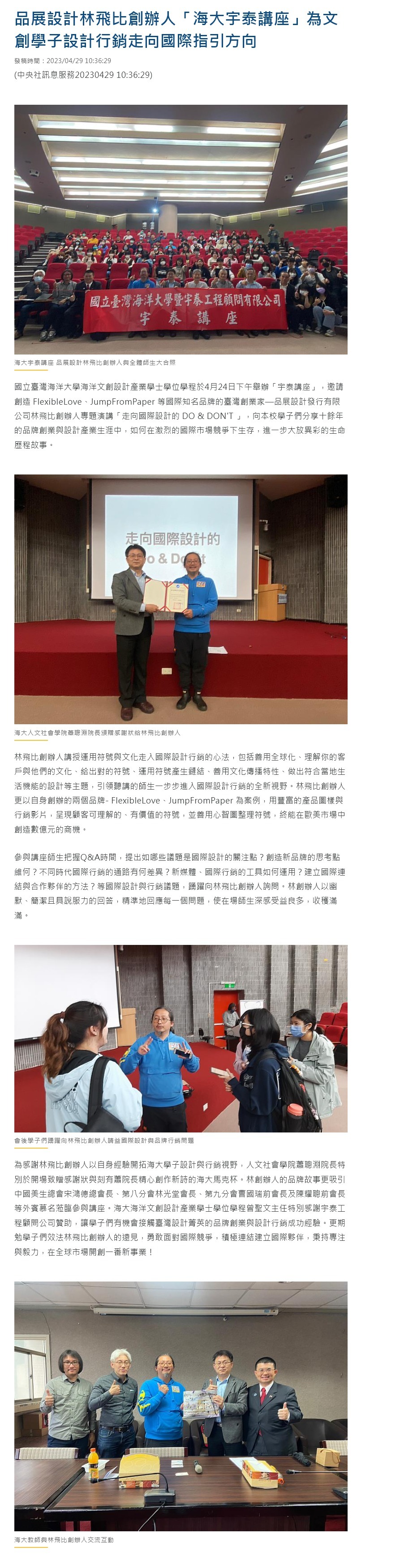 FireShot Capture 4361 - 品展設計林飛比創辦人「海大宇泰講座」為文創學子設計行銷走向國際指引方向 - 中央社訊息平台 - www.cna.com.tw