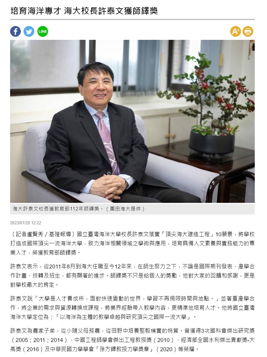 頂尖海大建造工程推手-許泰文校長 獲教育部112年師鐸獎