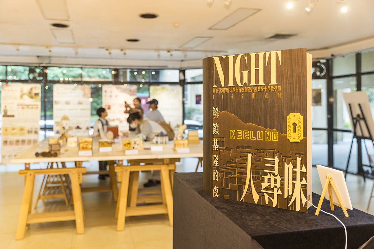 海大文創設計系「Night人尋味──解鎖基隆的夜」將展覽至6月13日。