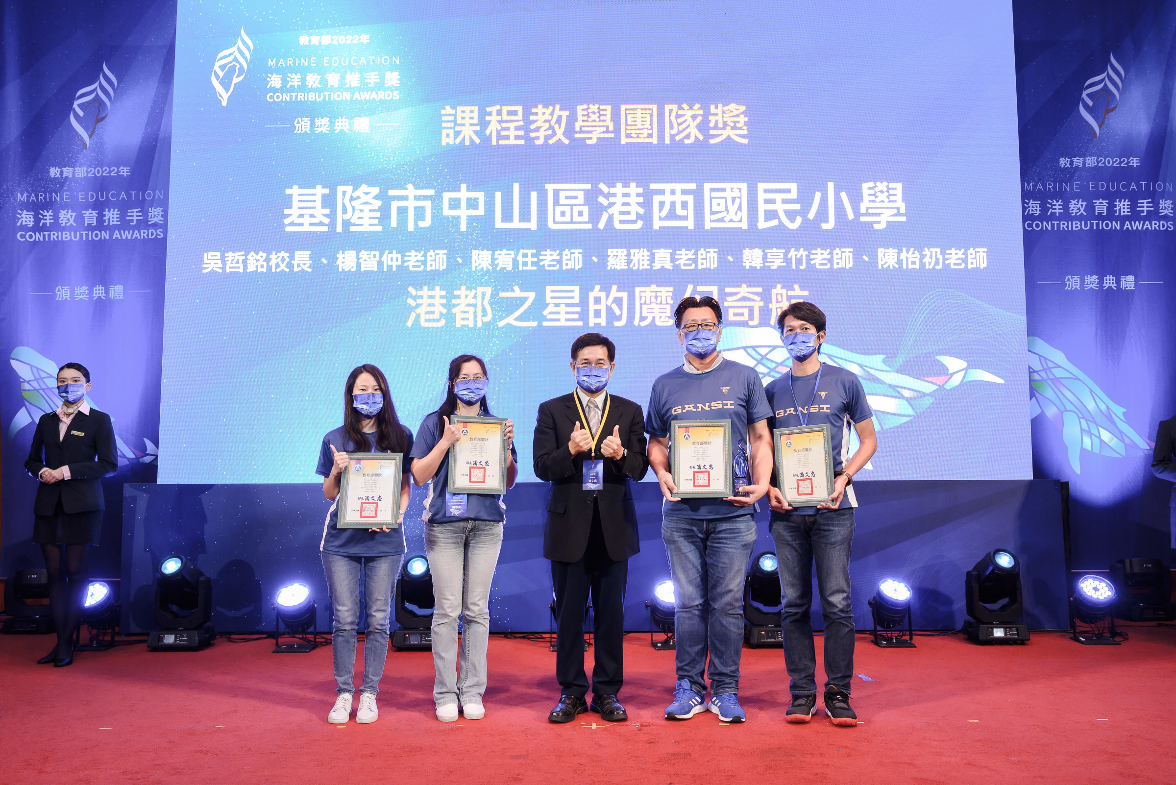 港西國小獲得海洋教育推手獎-課程教學團隊獎