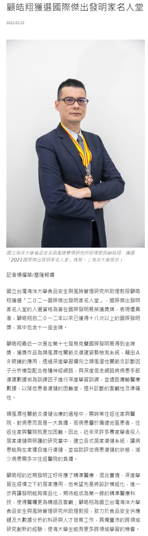 顧皓翔獲選國際傑出發明家名人堂