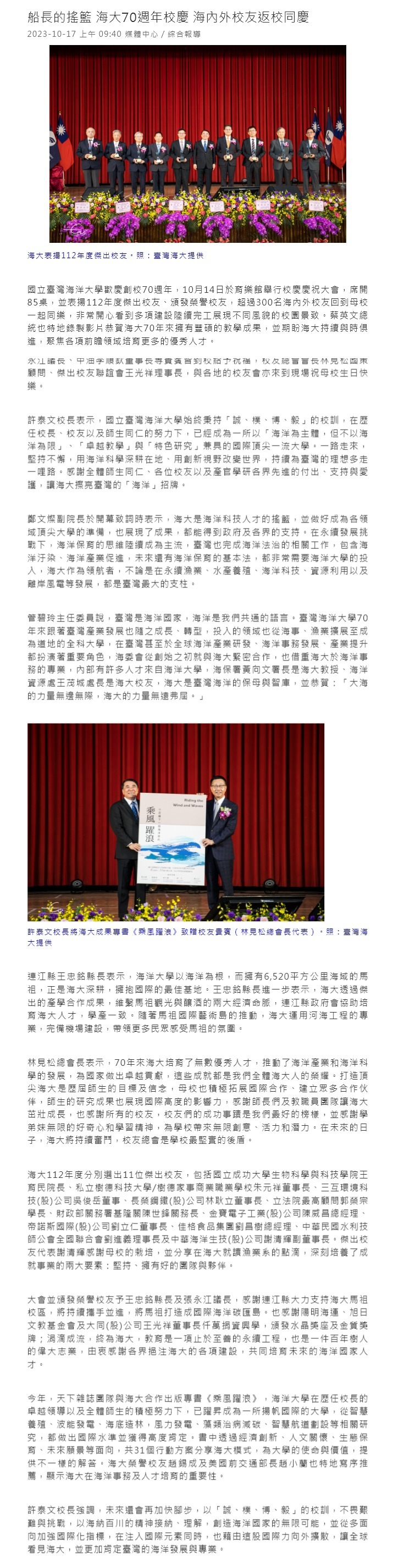 船長的搖籃 海大70週年校慶 海內外校友返校同慶