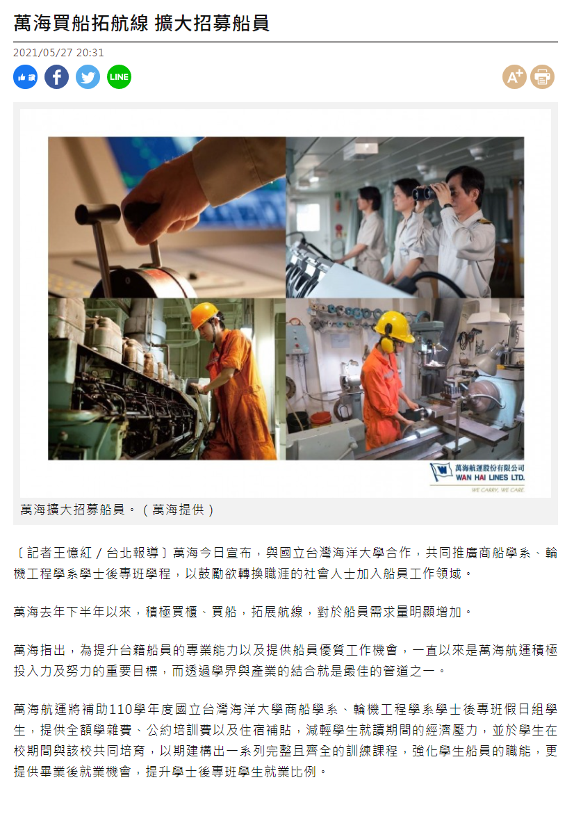 自由時報-萬海補助學士後專班