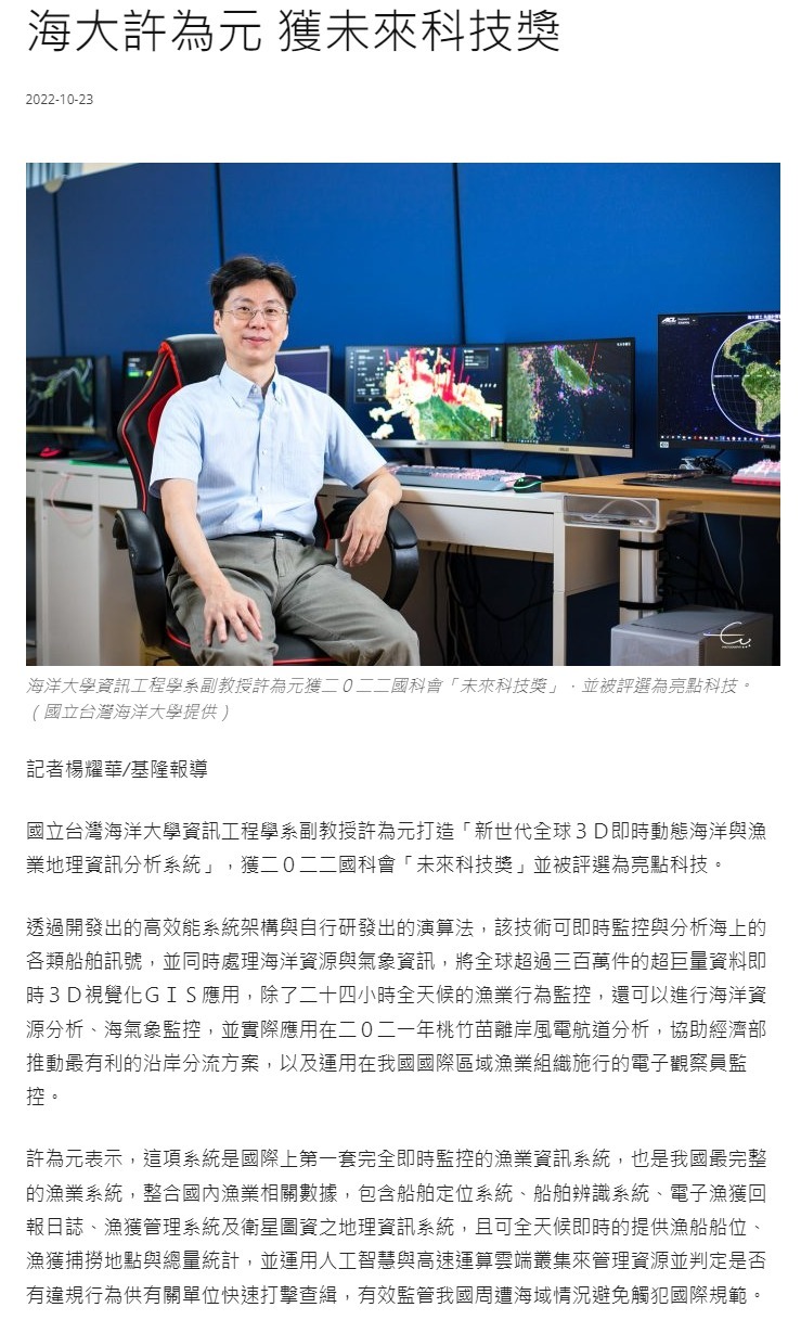 海大許為元 獲未來科技獎