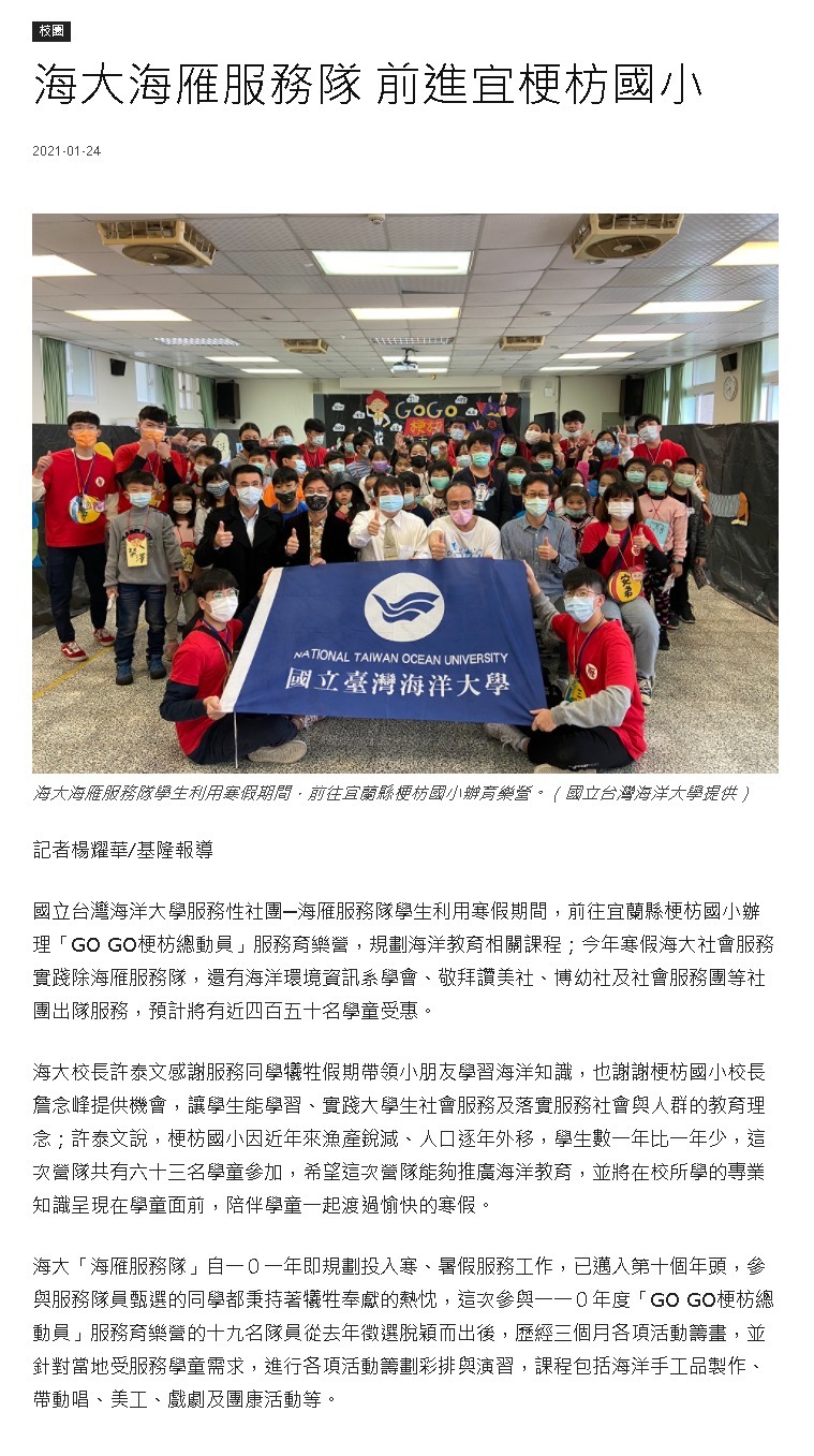 中華新聞雲-海大海雁服務隊