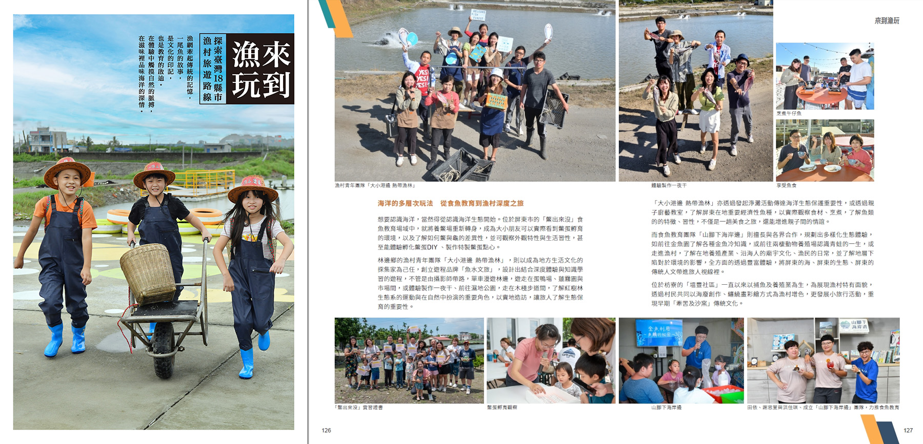 《來到漁玩》將專業的學術調查轉化為引領大眾走入現場的行動指南