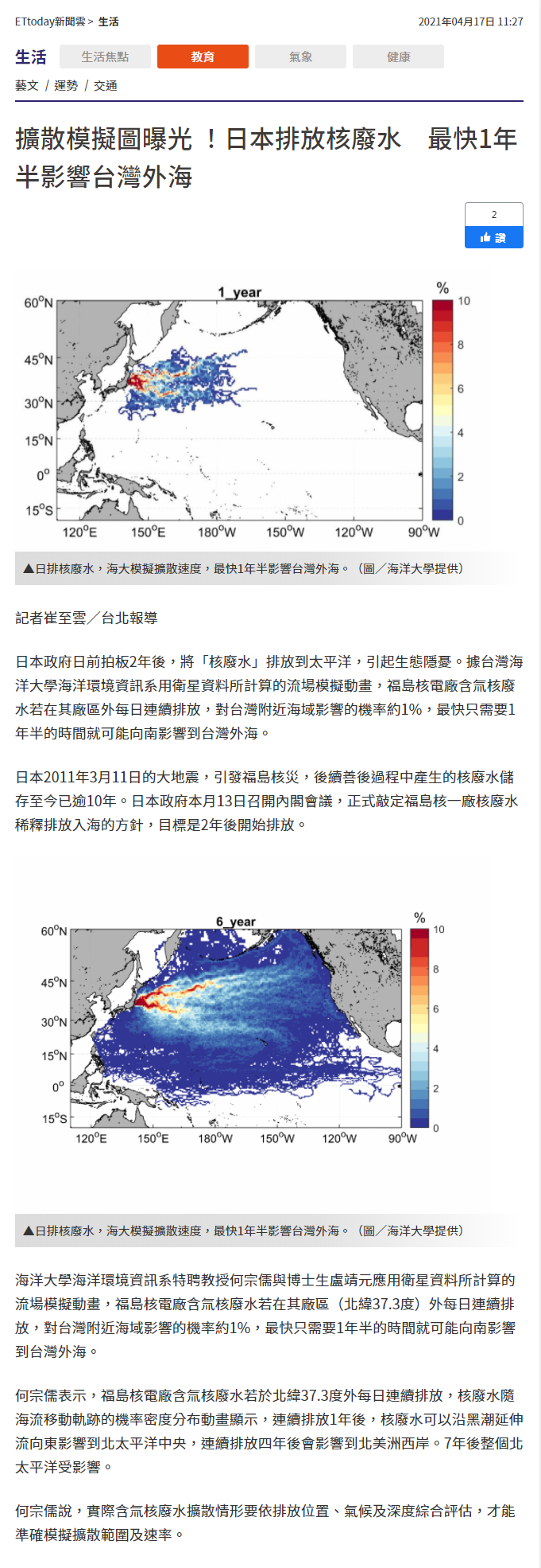 TVBS-何宗儒教授模擬核廢水排放