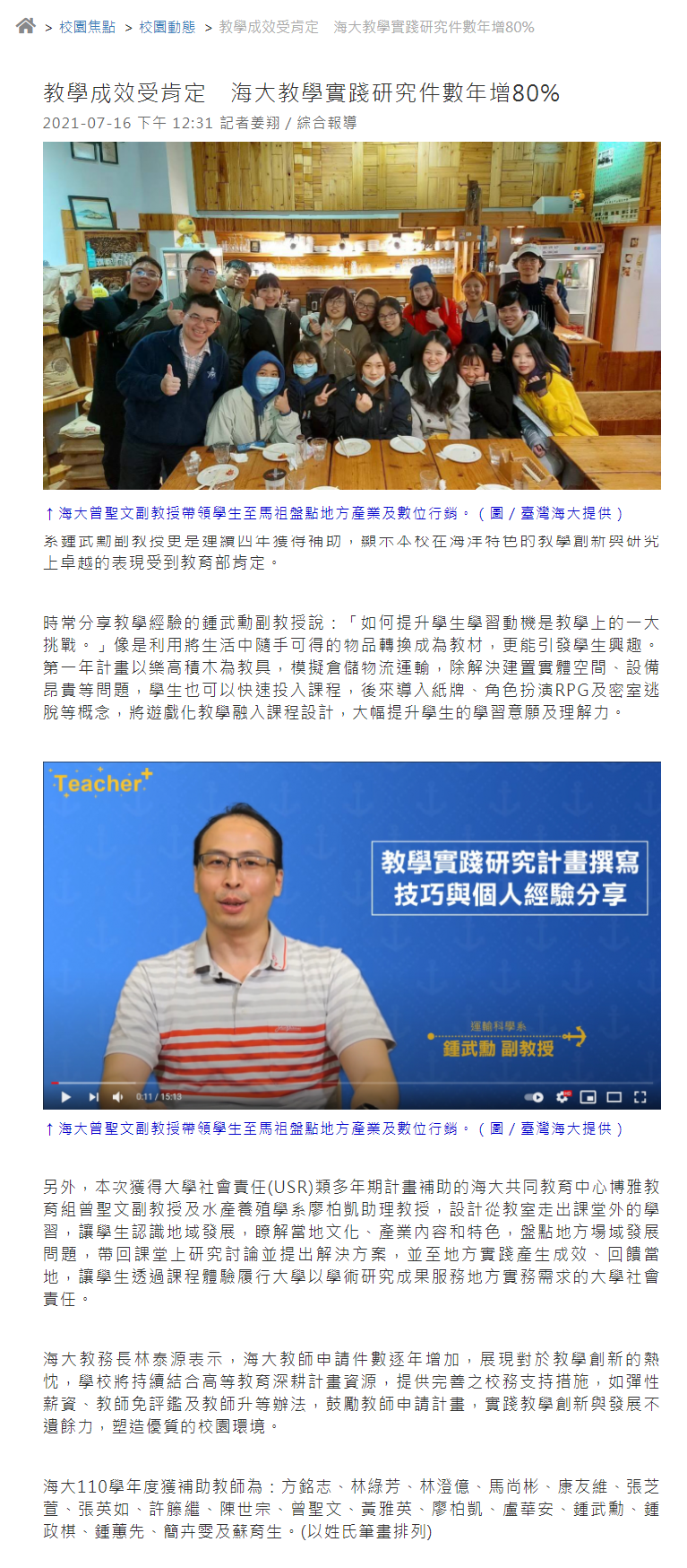 1111產經新聞-海大教學實踐研究計畫年增80%