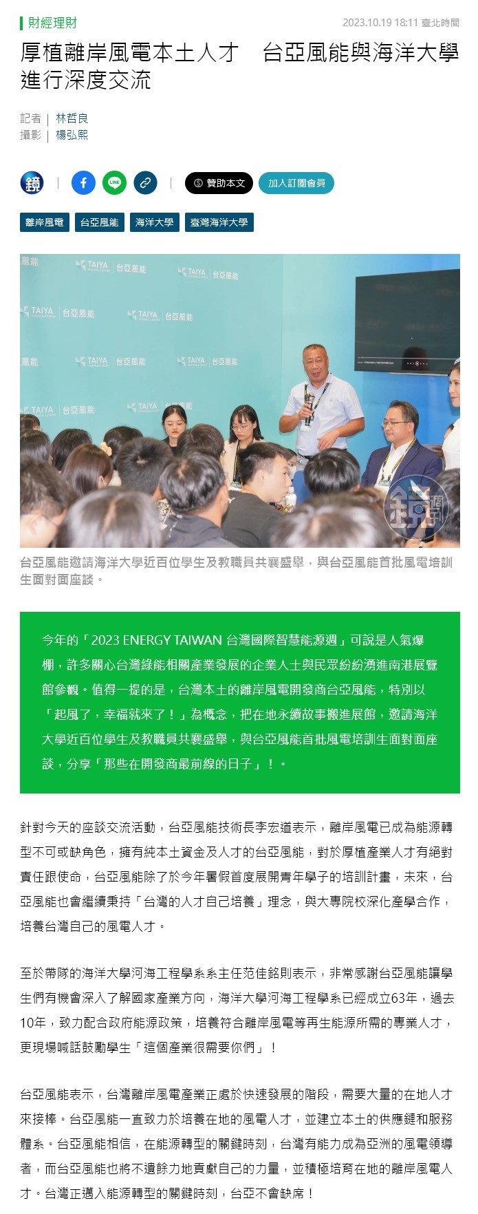台亞風能攜手海洋大學 厚植離岸風電人才