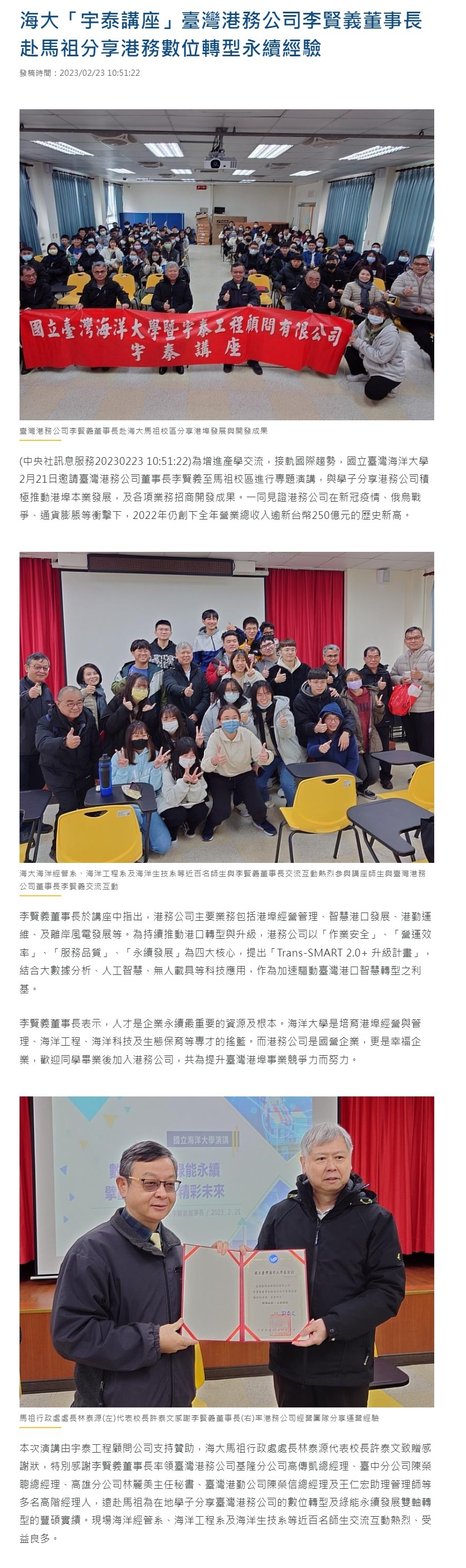 FireShot Capture 4150 - 海大「宇泰講座」臺灣港務公司李賢義董事長 赴馬祖分享港務數位轉型永續經驗 - 中央社訊息平台 - www.cna.com.tw