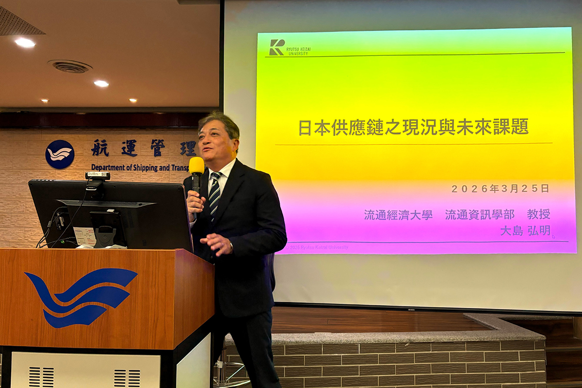 日本流通經濟大學大島弘明教授以「日本供應鏈的現狀與課題」為題進行專題演講