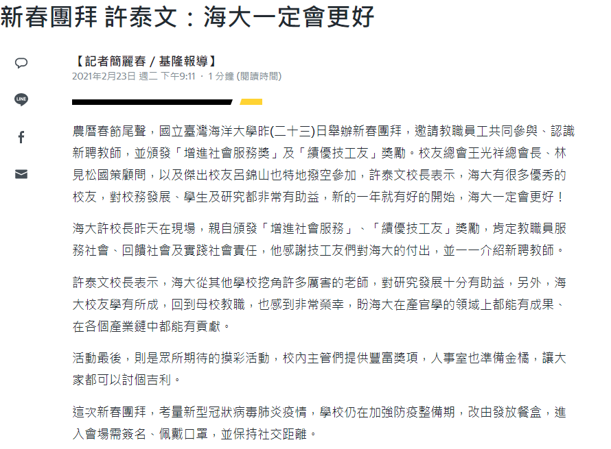 yahoo奇摩新聞-新春團拜