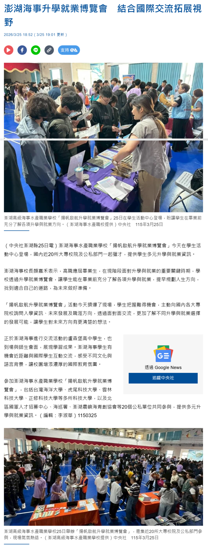 澎湖海事升學就業博覽會　結合國際交流拓展視野