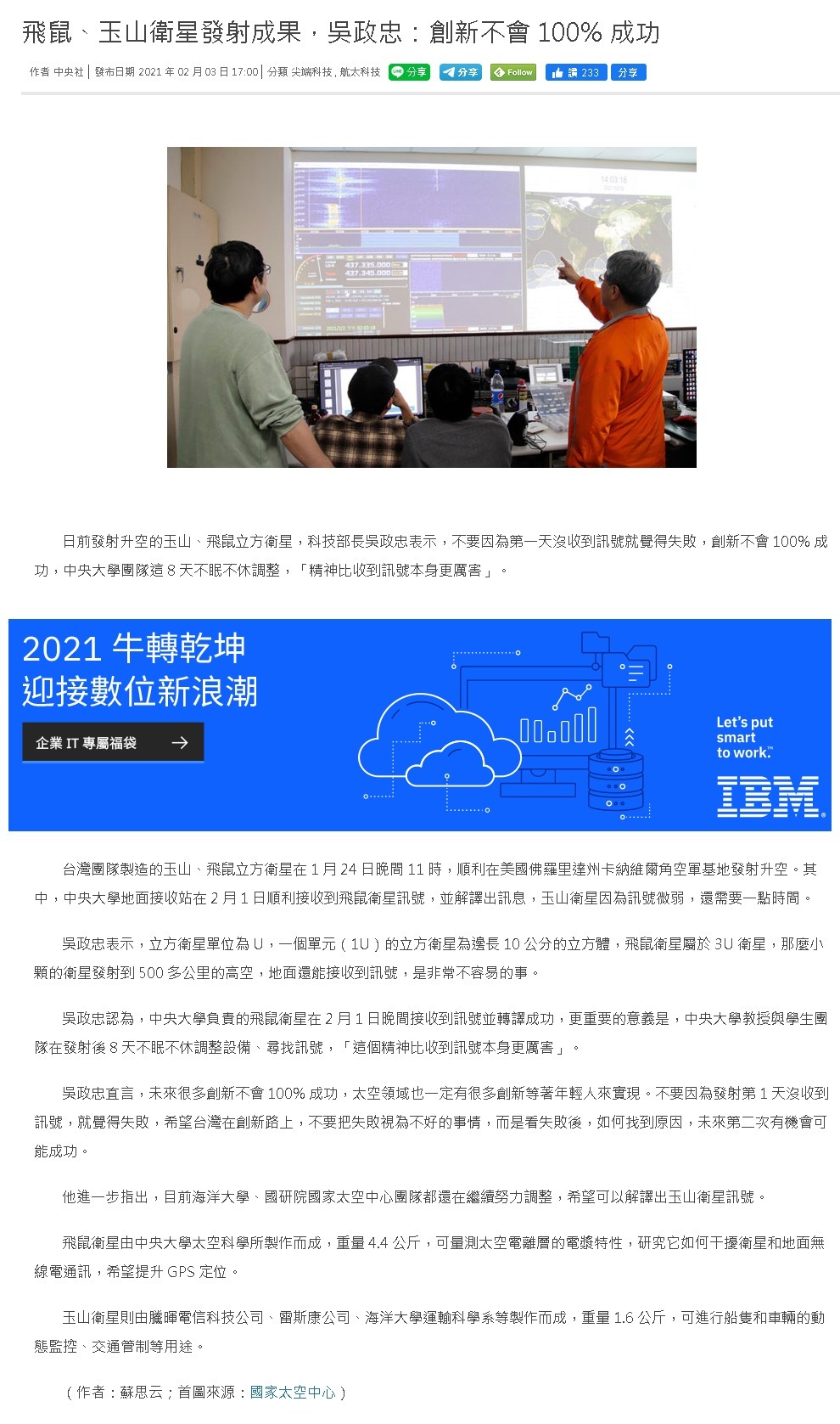 科技新報-吳政忠：創新不會100%成功
