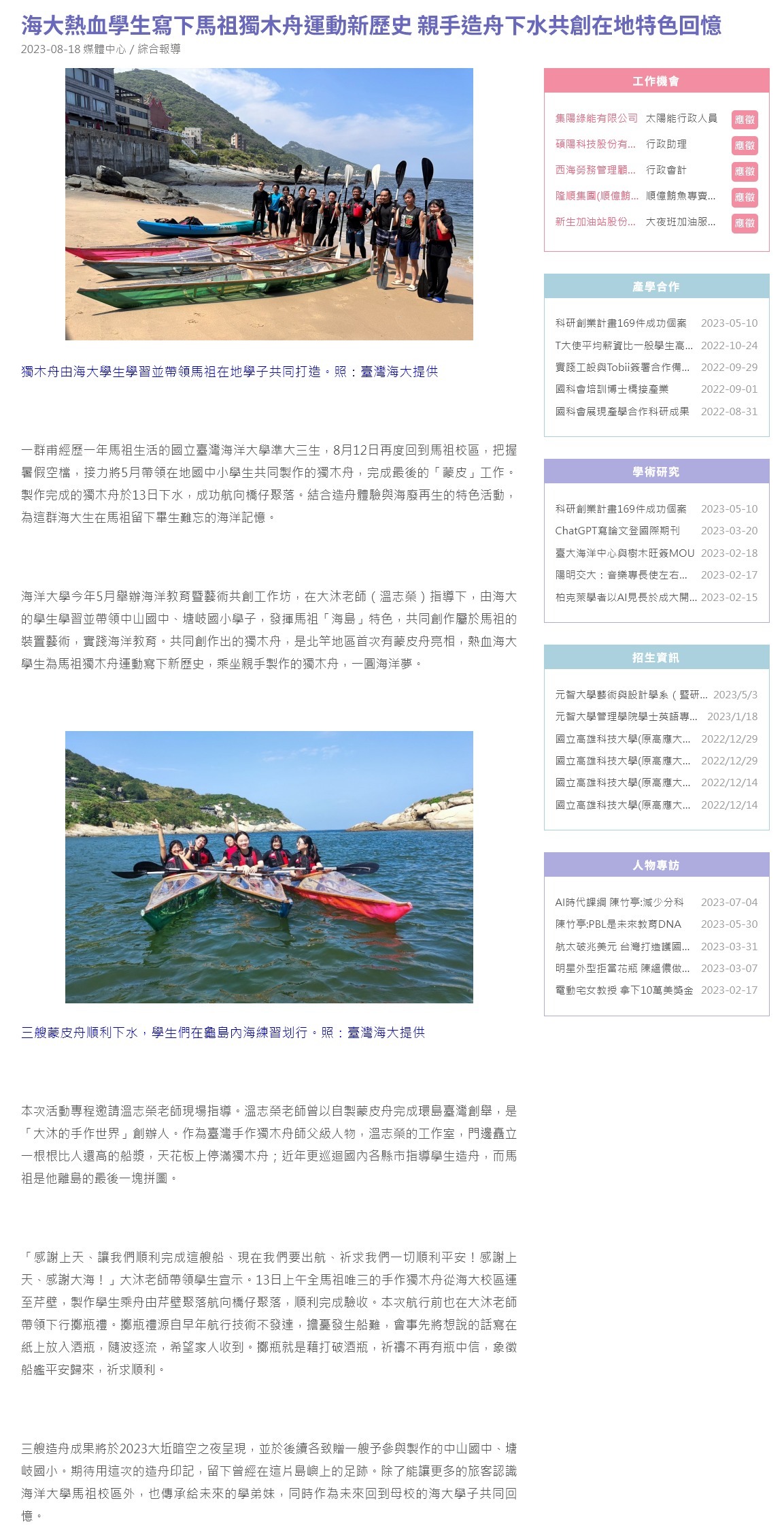 海大熱血學生寫下馬祖獨木舟運動新歷史 親手造舟下水共創在地特色回憶
